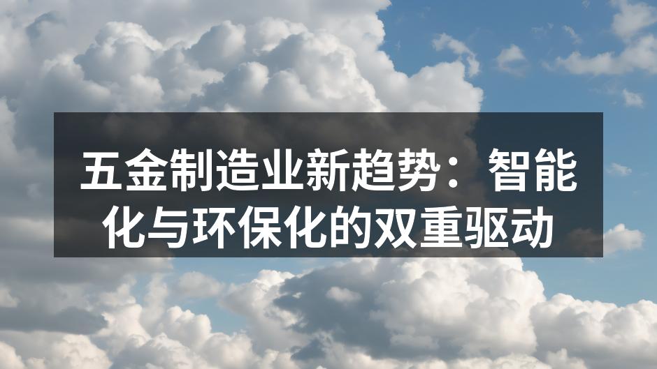 智能化生产线提升效率