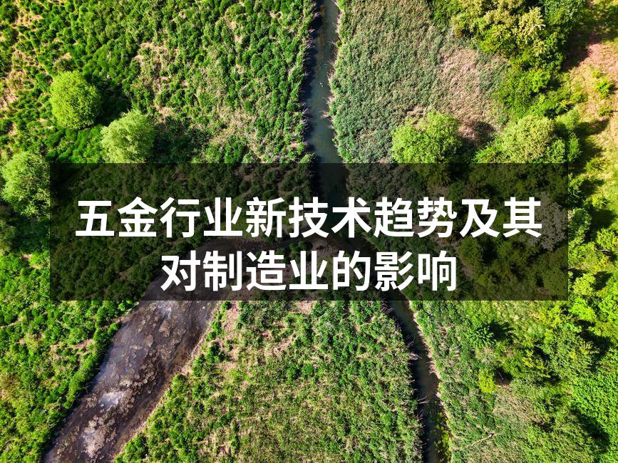 五金生产线的自动化设备